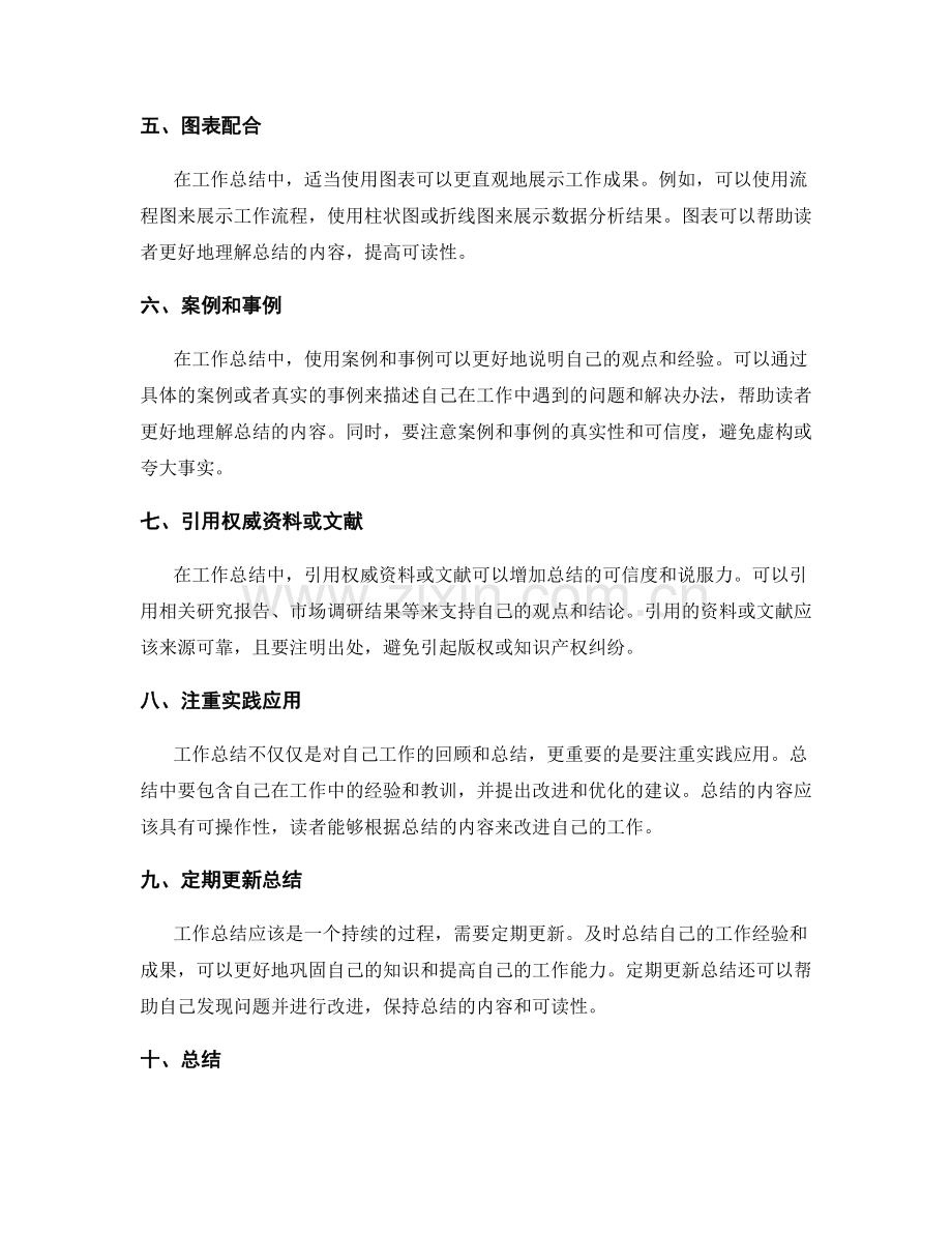 提高工作总结的可读性.docx_第2页