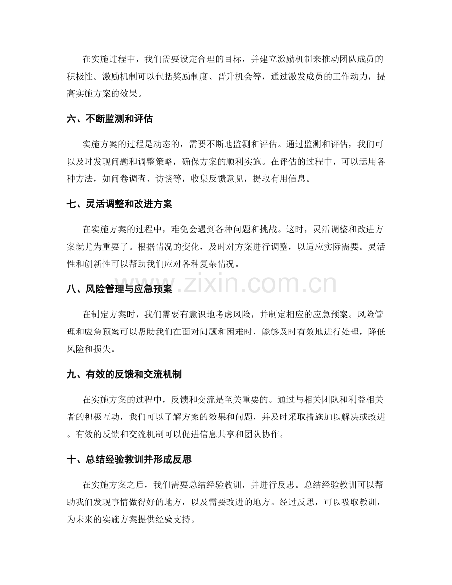 实施方案的技巧与窍门.docx_第2页