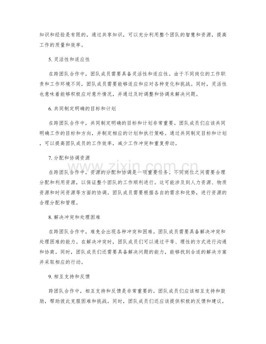 明确岗位职责的跨团队合作与协同能力.docx_第2页