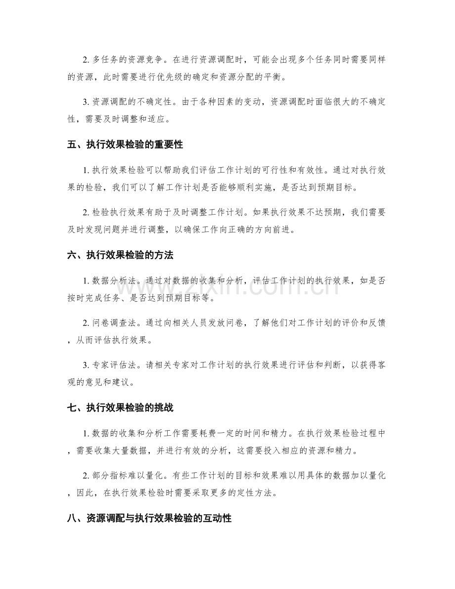 有效工作计划的资源调配与执行效果检验.docx_第2页