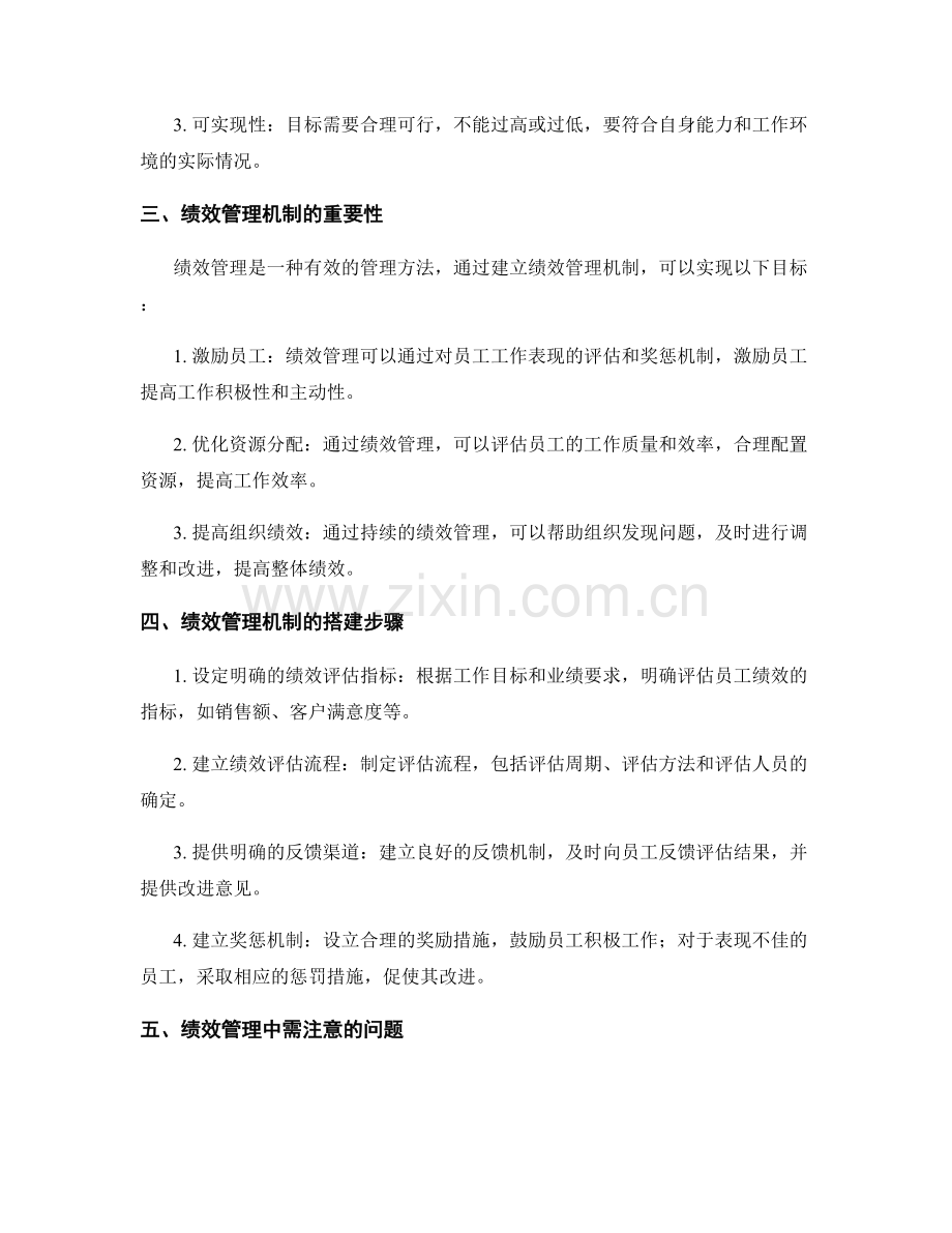 工作计划的目标设定与绩效管理机制搭建.docx_第2页