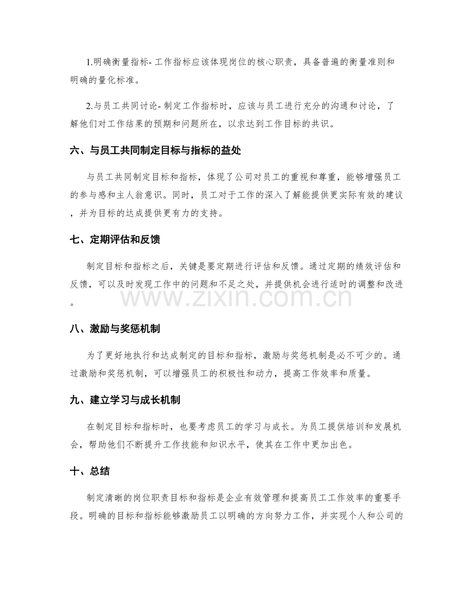 制定清晰的岗位职责目标与指标.docx_第2页