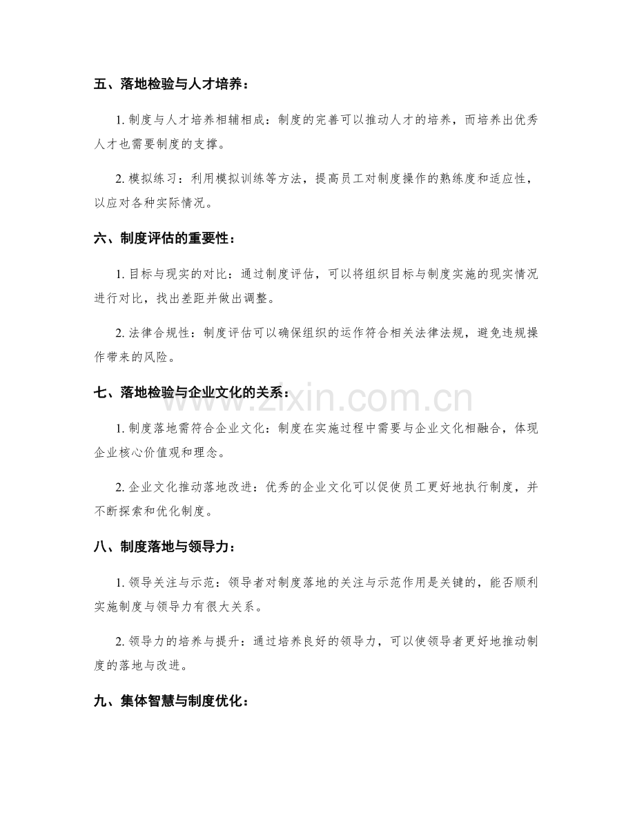 管理制度的落地检验与优化.docx_第2页