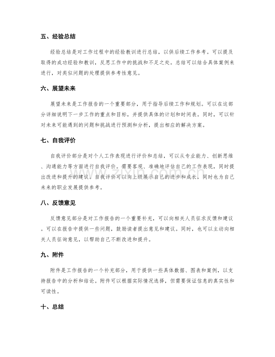 工作报告的逻辑结构和内容布局优化建议.docx_第2页