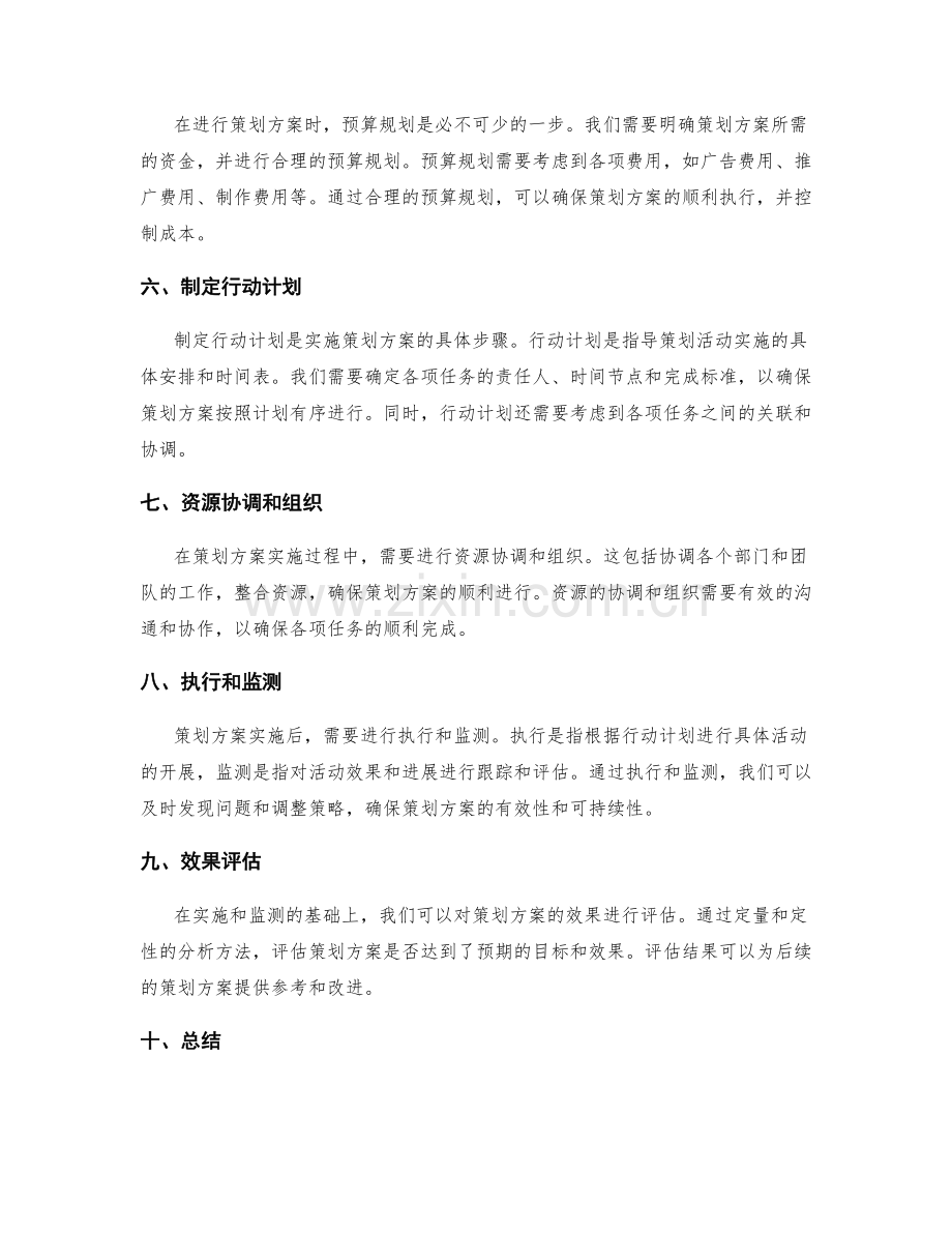 策划方案中的关键步骤详述.docx_第2页