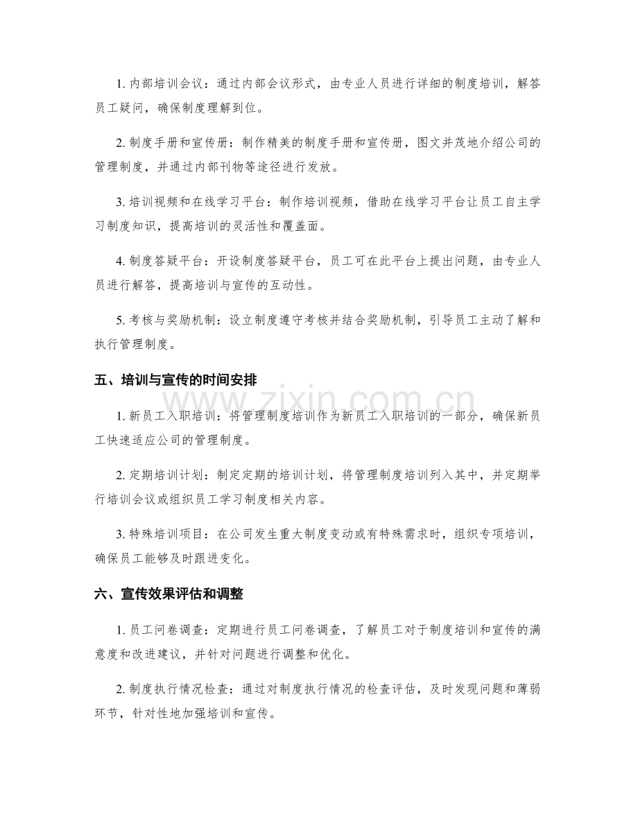 公司管理制度的培训与宣贯方式.docx_第2页