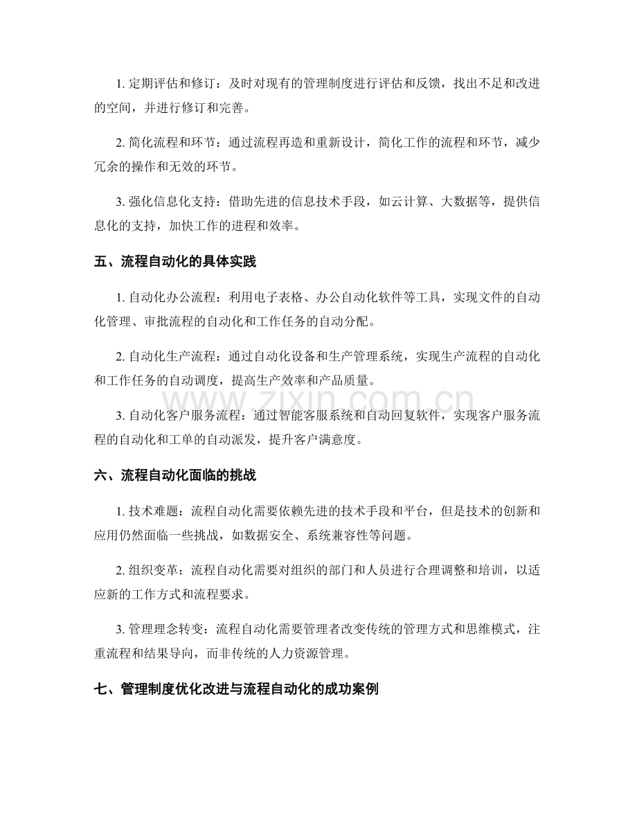 管理制度的优化改进与流程自动化实践.docx_第2页