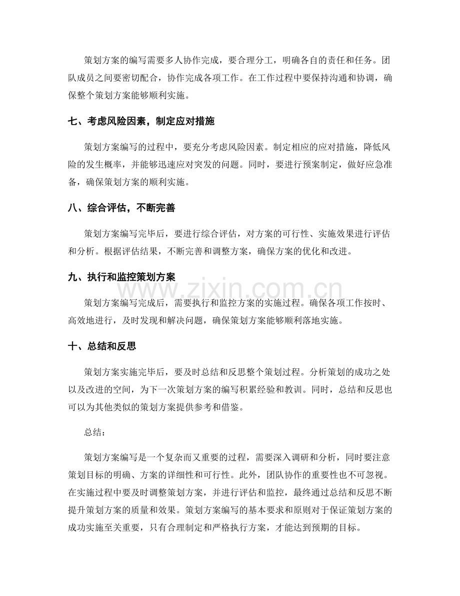 策划方案编写的基本要求与原则.docx_第2页