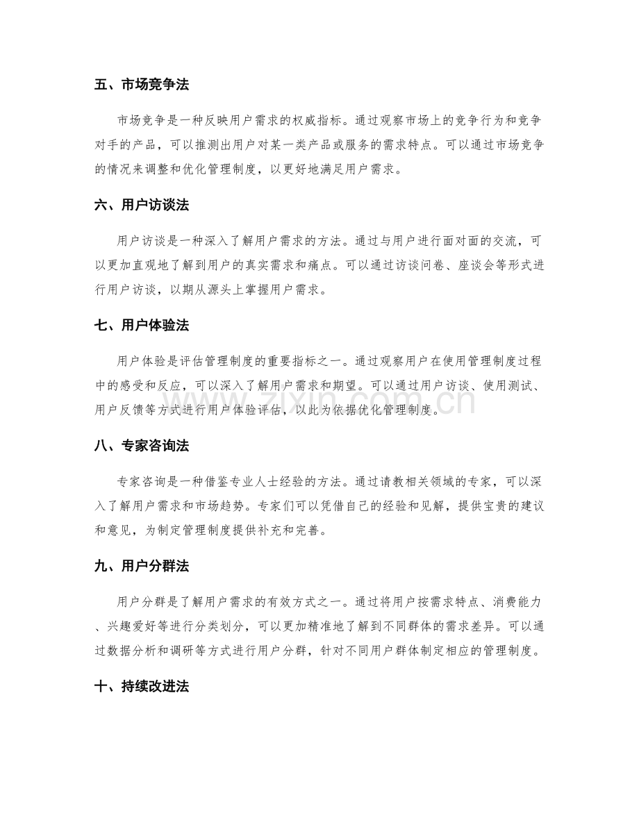 管理制度制定的用户需求调研方法.docx_第2页