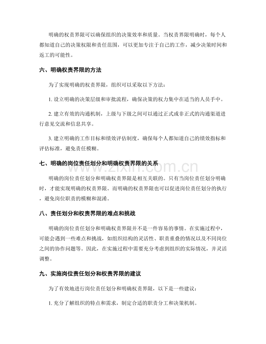 明确的岗位责任划分和明确权责界限.docx_第2页