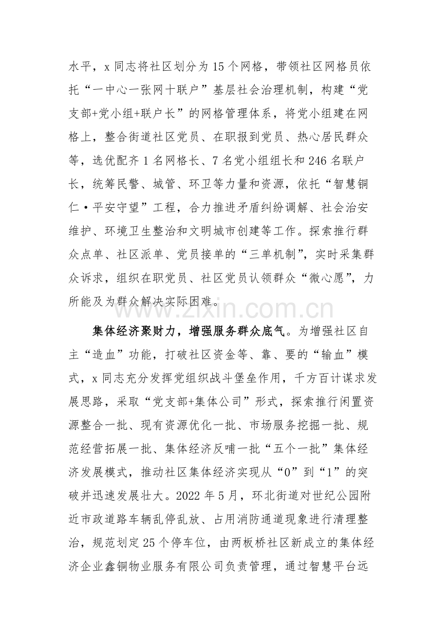 党支部书记、居委会主任先进典型事迹材料范文.docx_第2页