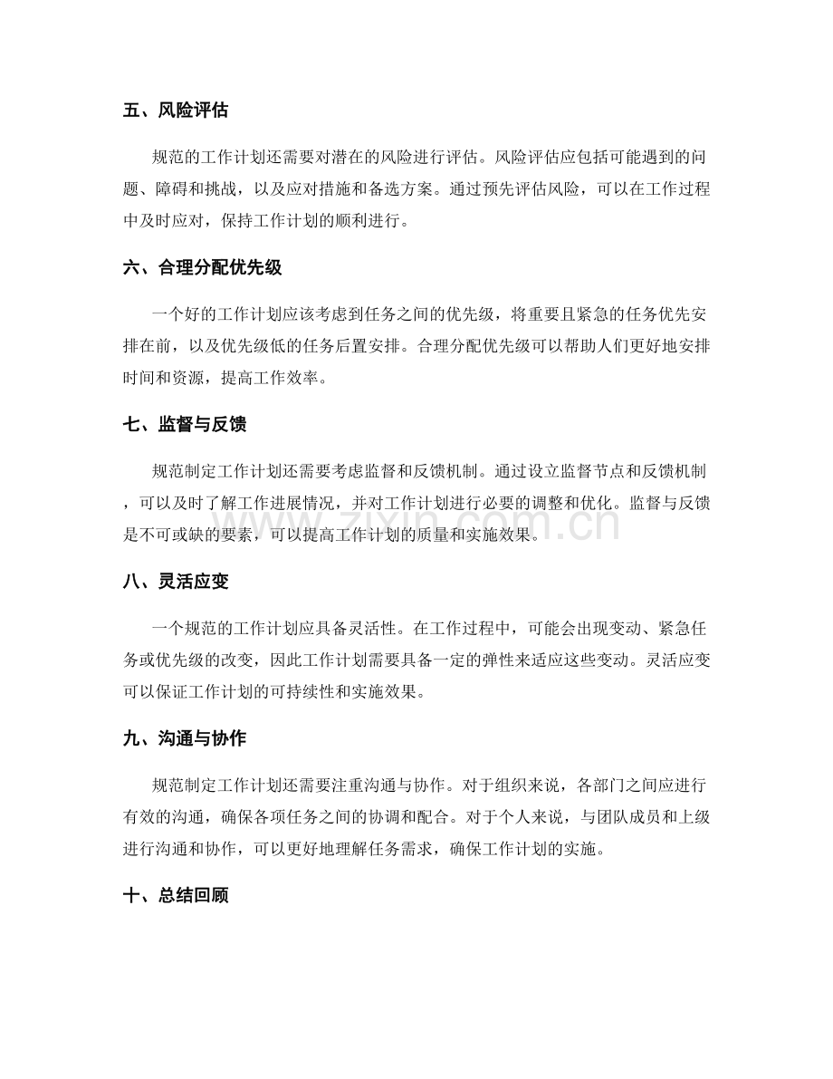 规范制定工作计划的要素和指南.docx_第2页