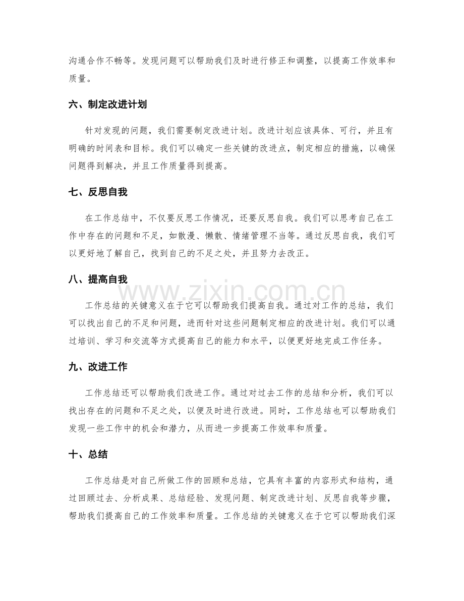 工作总结的精练点和关键意义.docx_第2页