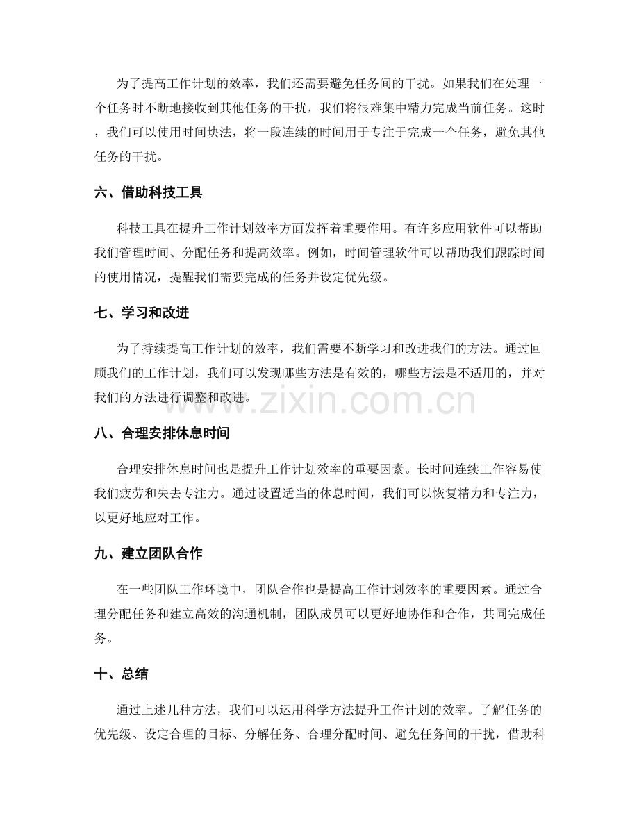 运用科学方法提升工作计划效率.docx_第2页