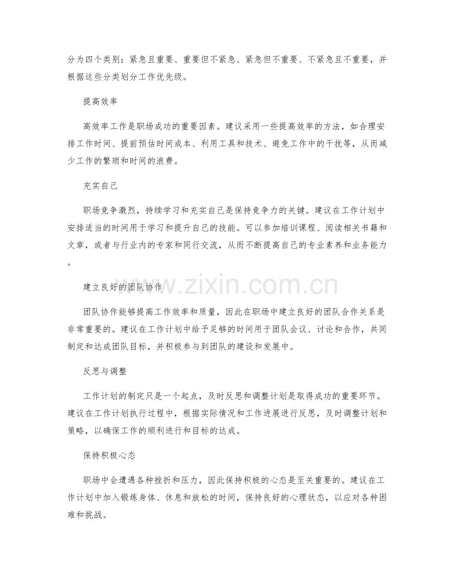 职场中的工作计划建议.docx_第2页