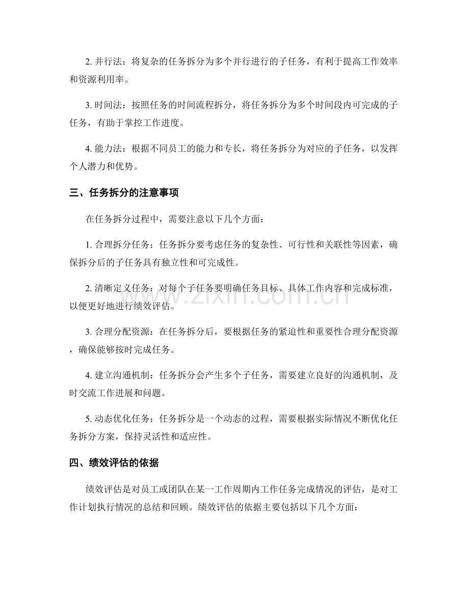 工作计划的任务拆分和绩效评估依据.docx_第2页