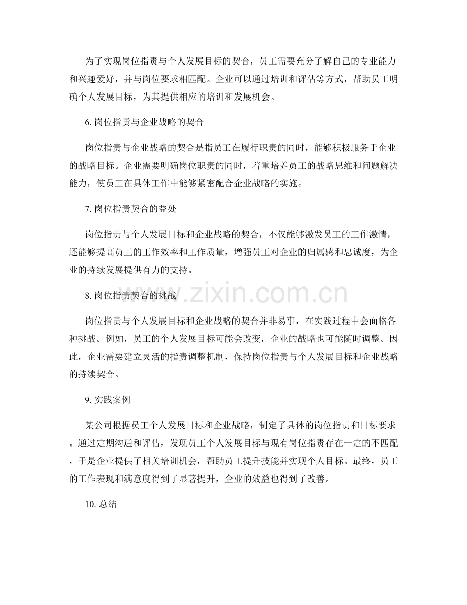 岗位职责如何与个人发展目标和企业战略相契合.docx_第2页