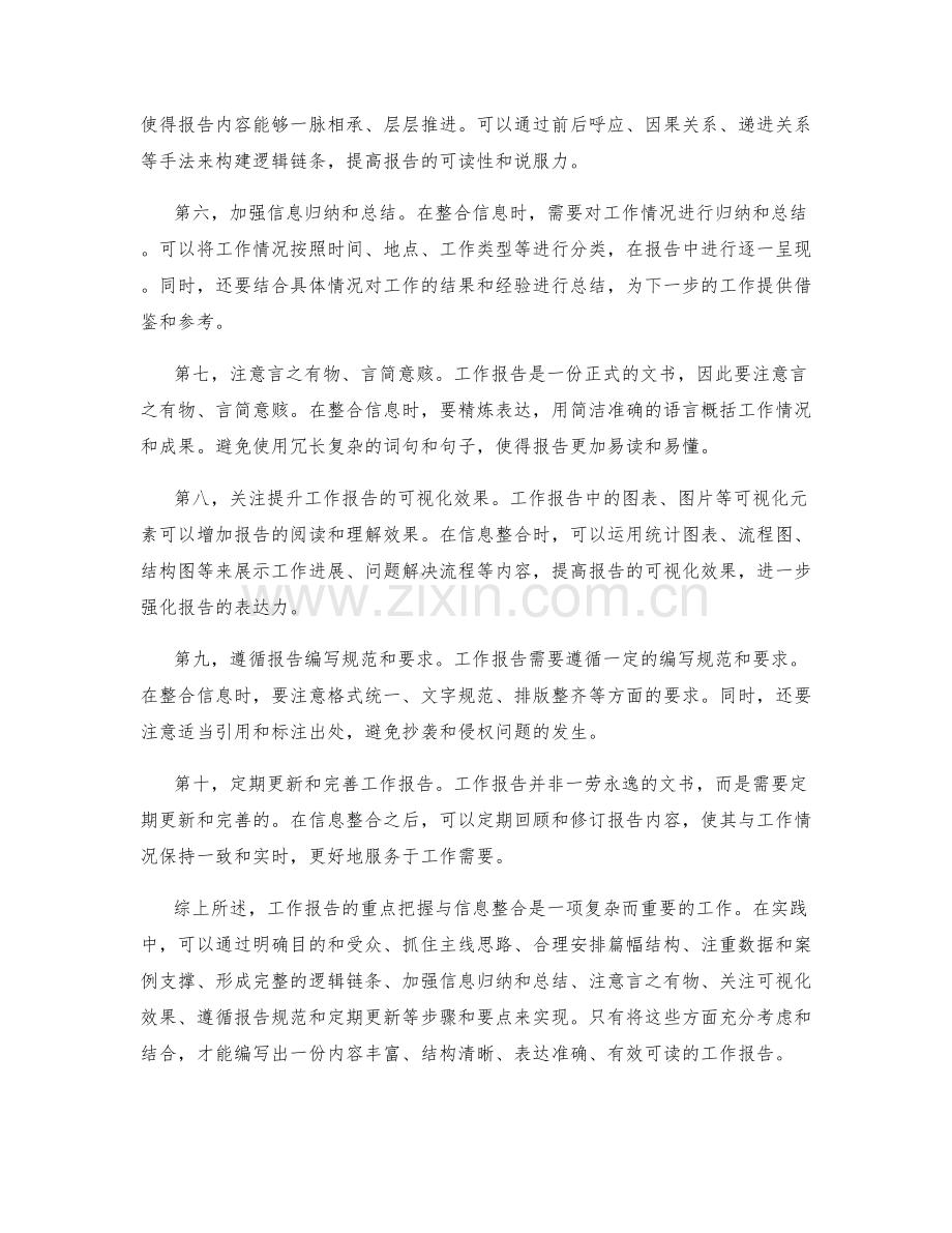 工作报告的重点把握与信息整合.docx_第2页