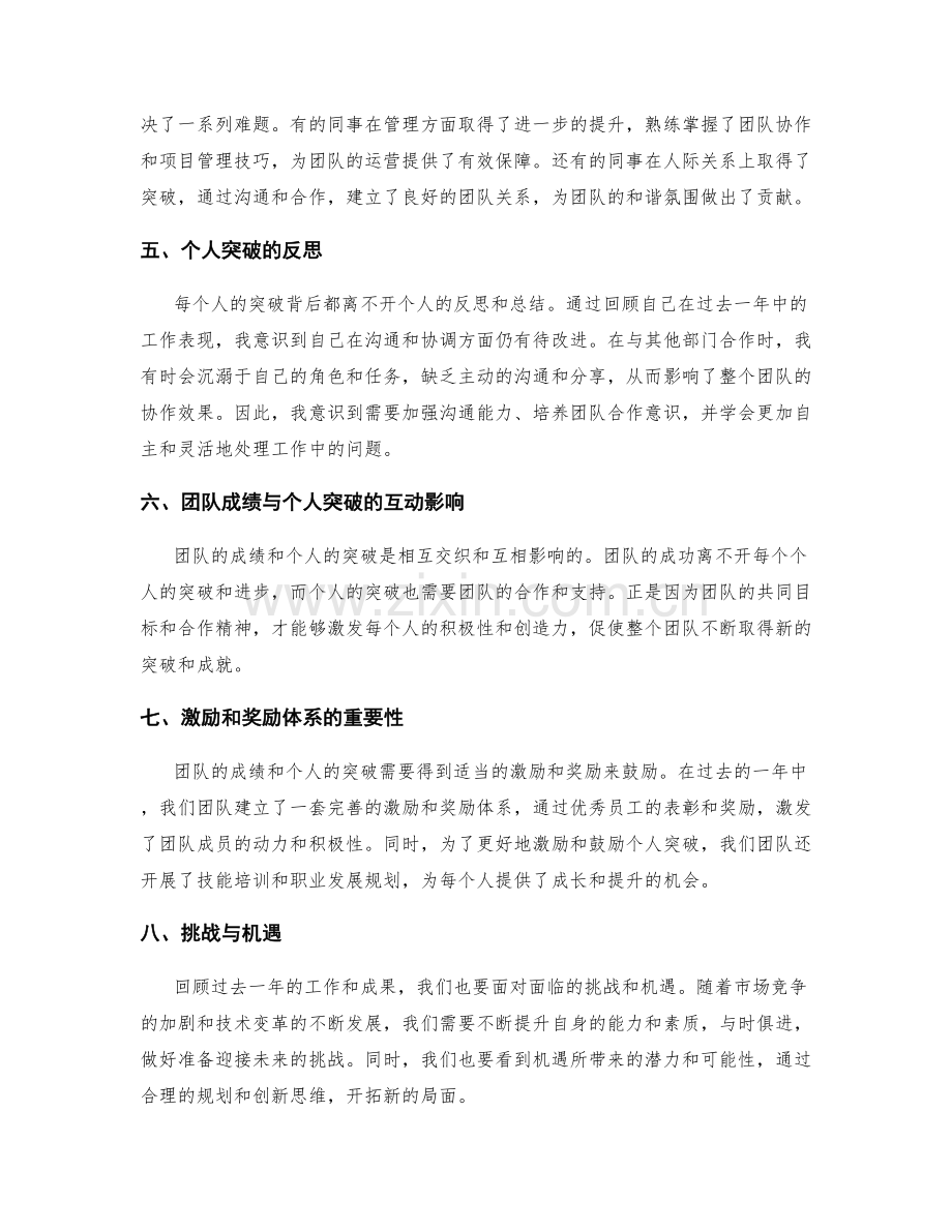 年终总结的团队成绩与个人突破.docx_第2页