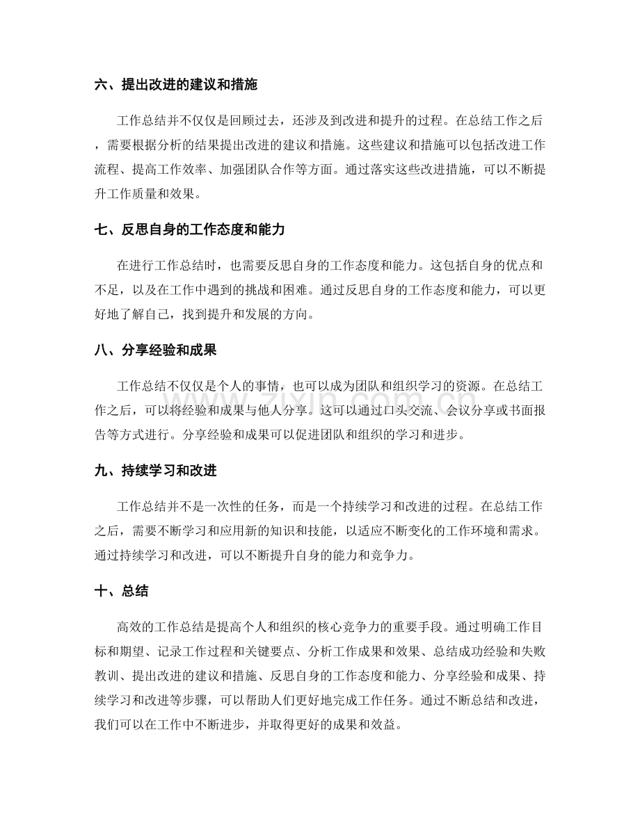 高效的工作总结技巧与实践.docx_第2页