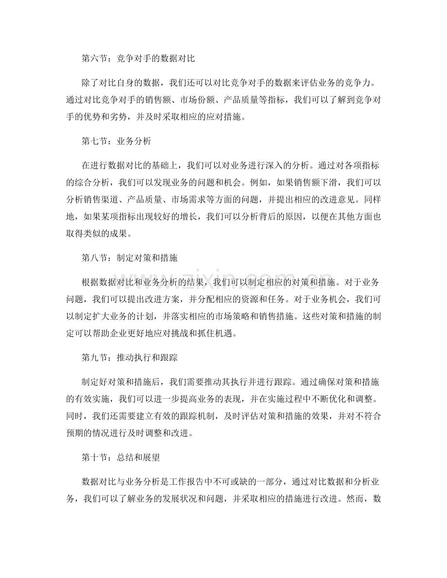 工作报告中的数据对比与业务分析.docx_第2页