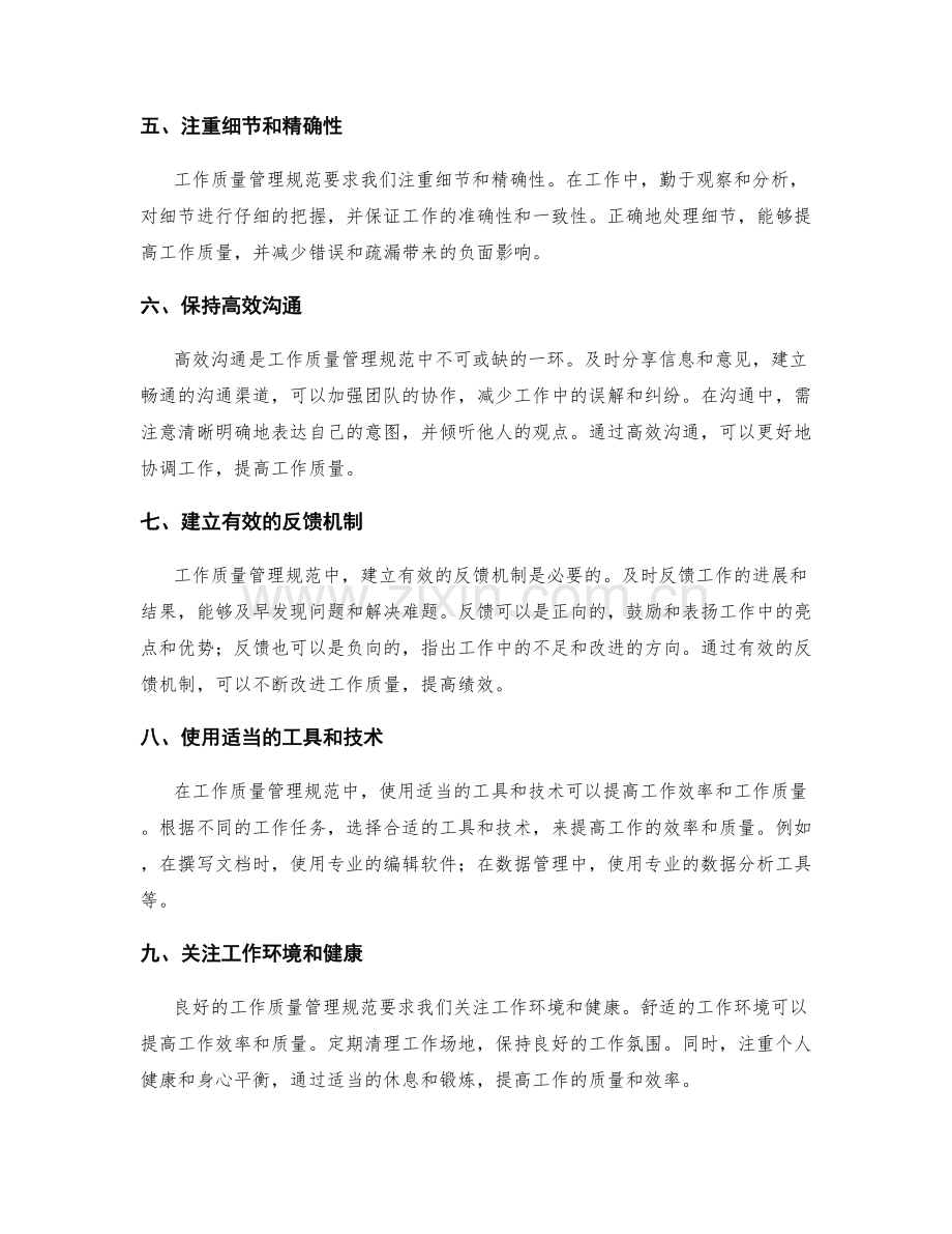 工作质量管理规范.docx_第2页