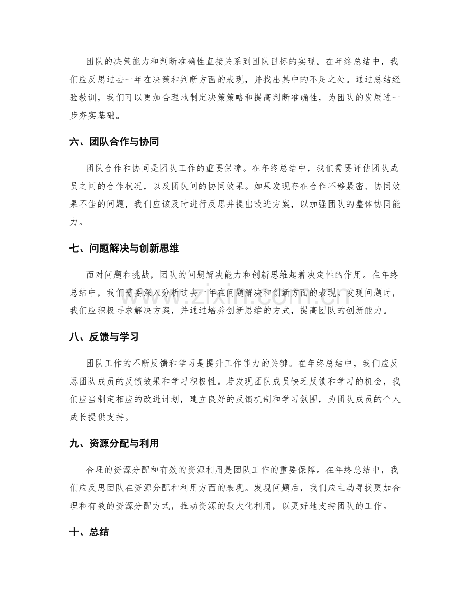 年终总结中的团队工作反思.docx_第2页