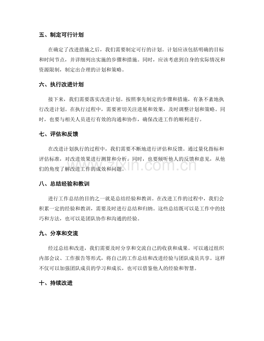 如何运用工作总结改进工作方法.docx_第2页