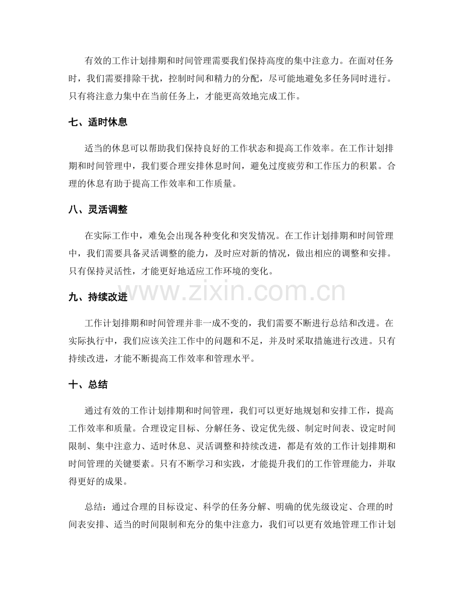 有效的工作计划排期与时间管理.docx_第2页