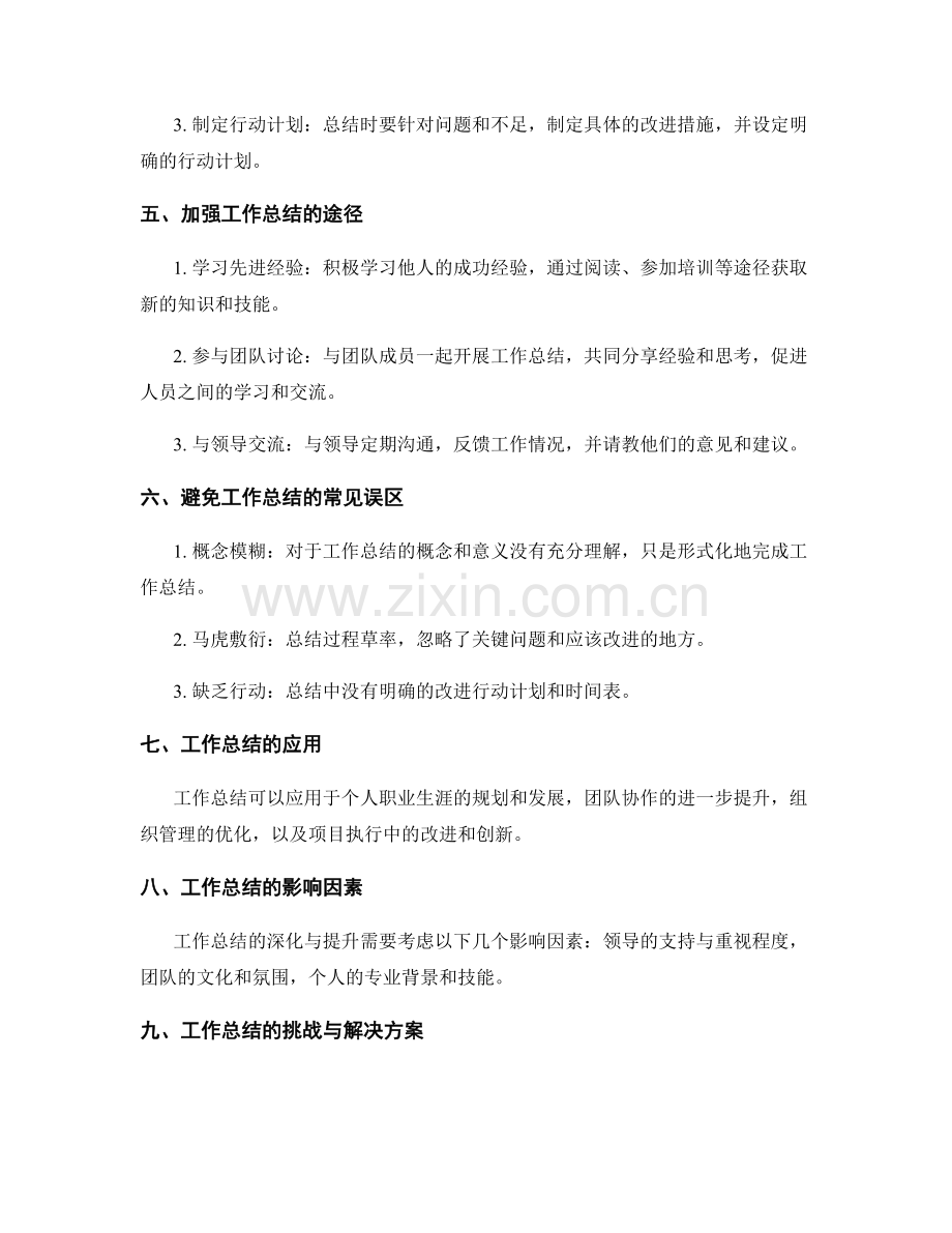 工作总结的深化与提升方向.docx_第2页