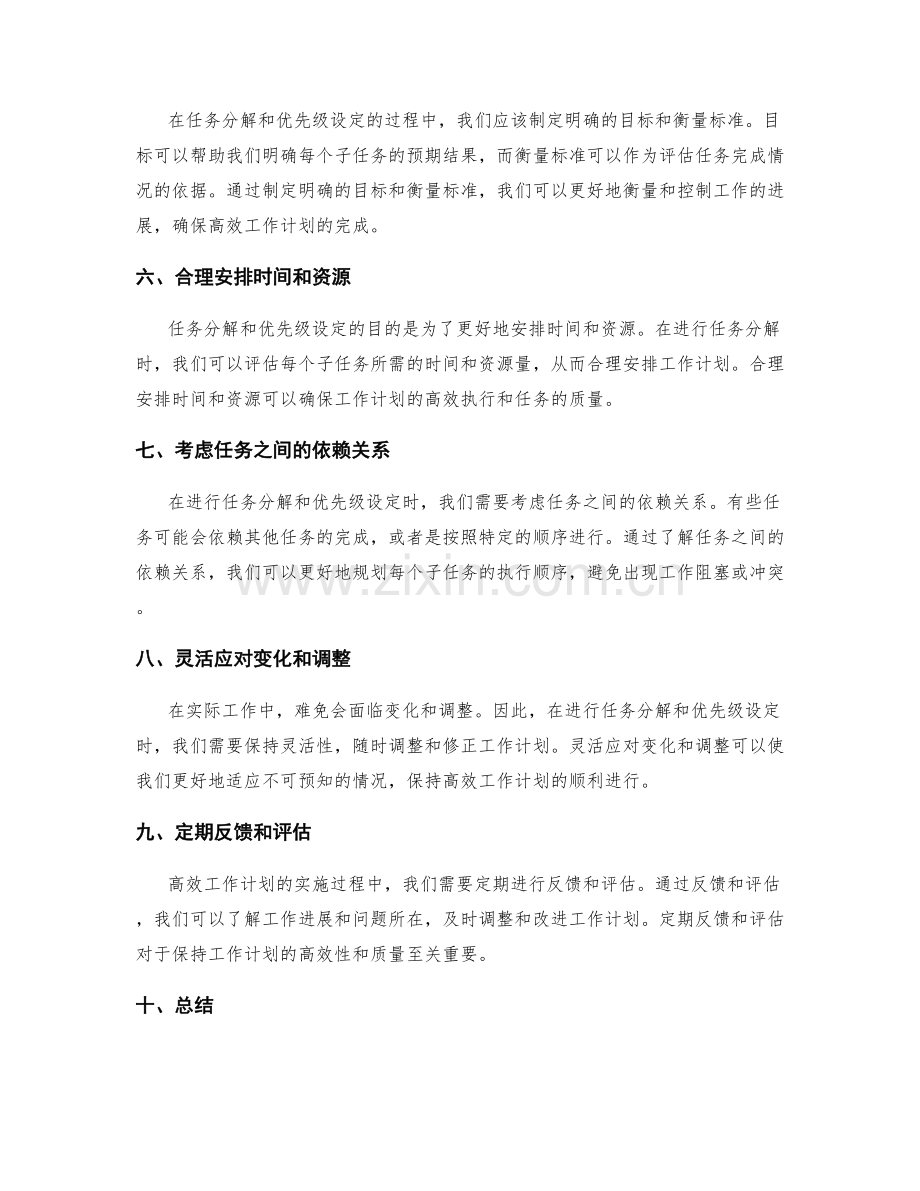 高效工作计划的任务分解和优先级设定.docx_第2页