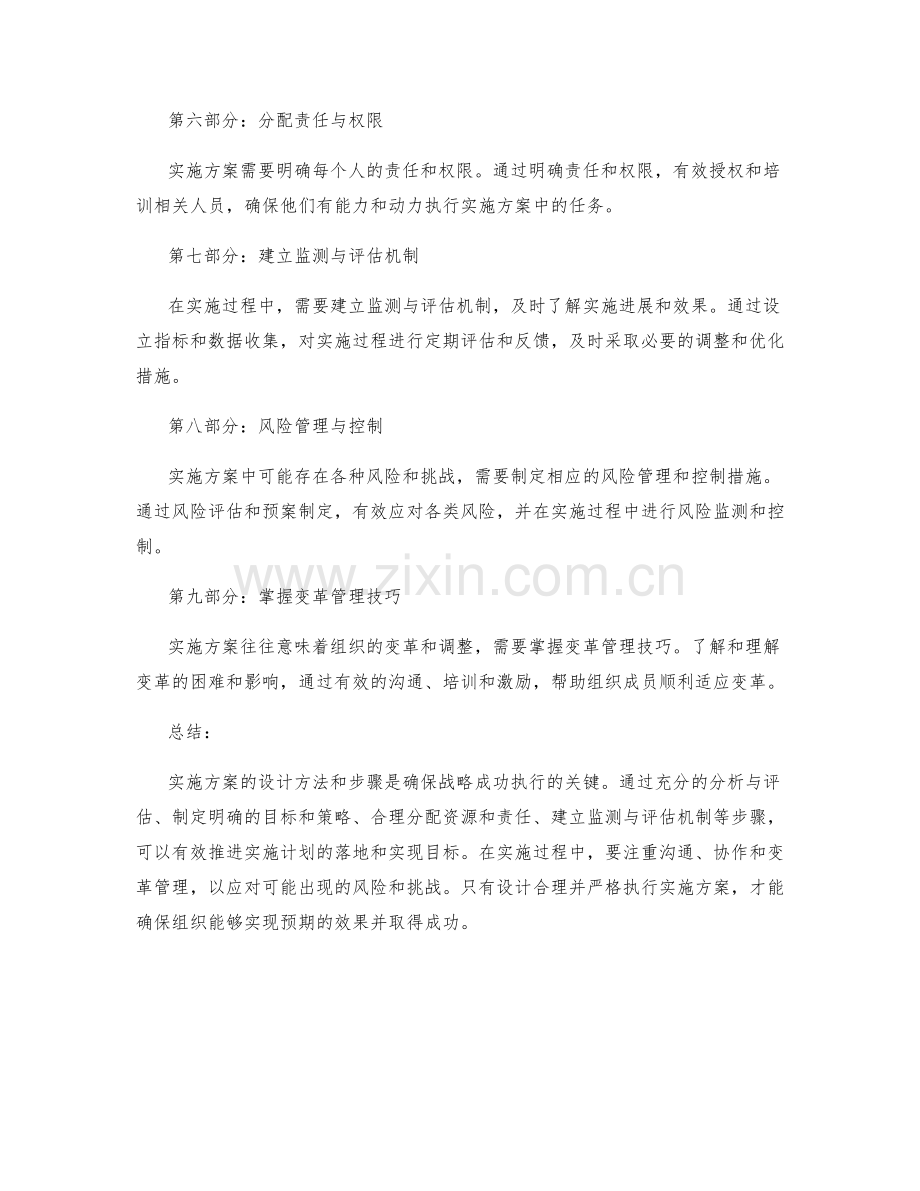 实施方案的设计方法及步骤.docx_第2页