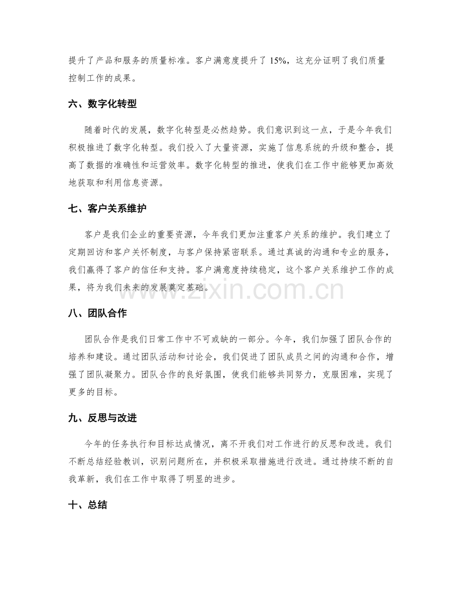 年终总结的任务执行和目标达成情况.docx_第2页