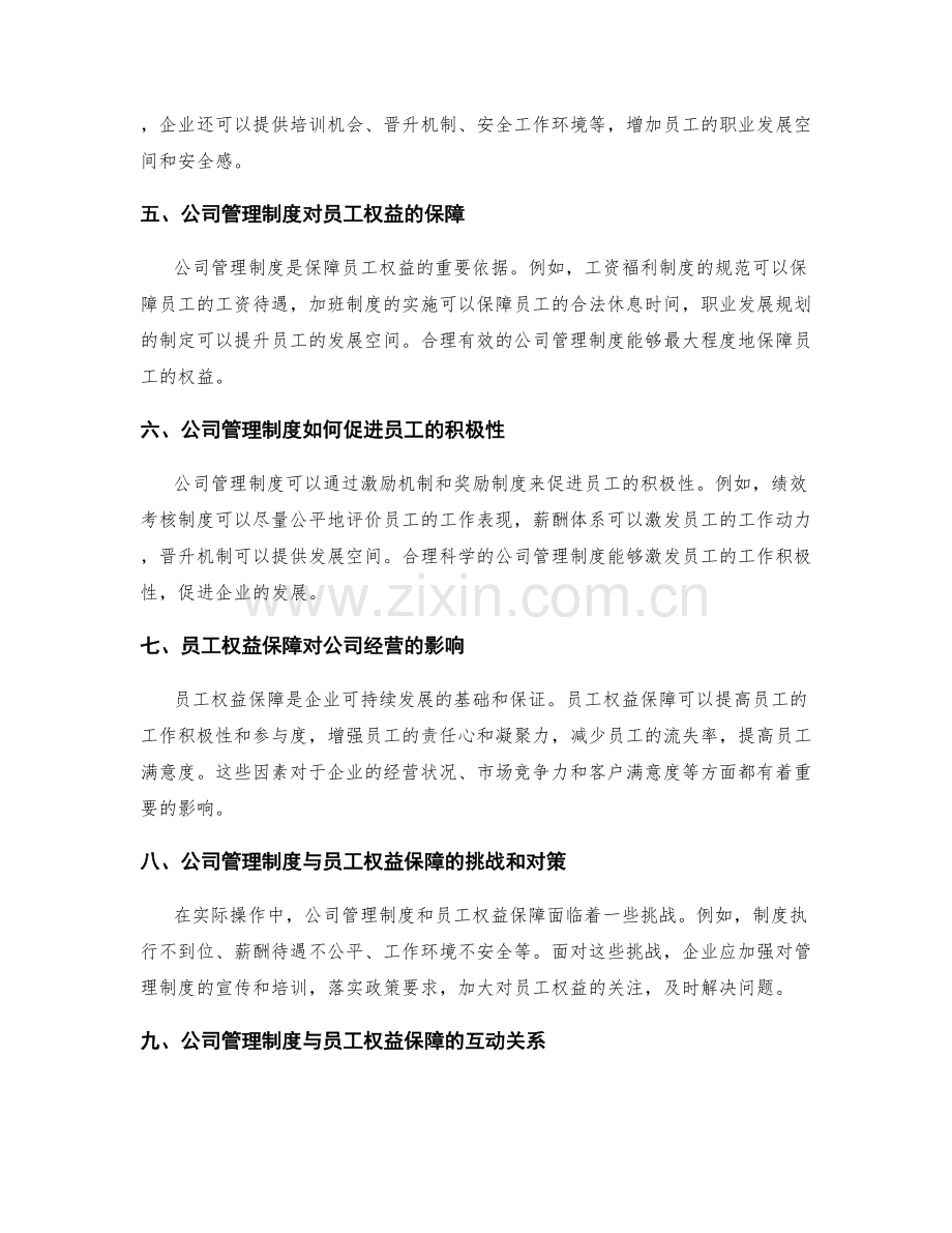 公司管理制度与员工权益保障.docx_第2页