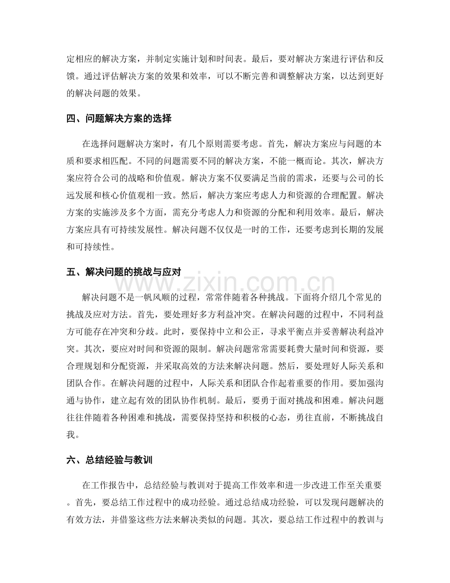 工作报告的客观态度与问题解决方案.docx_第2页