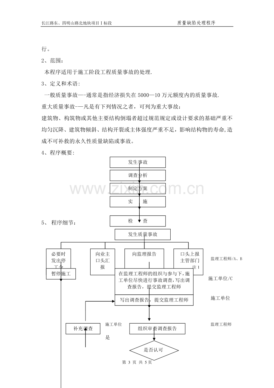 质量缺陷处理程序.doc_第3页