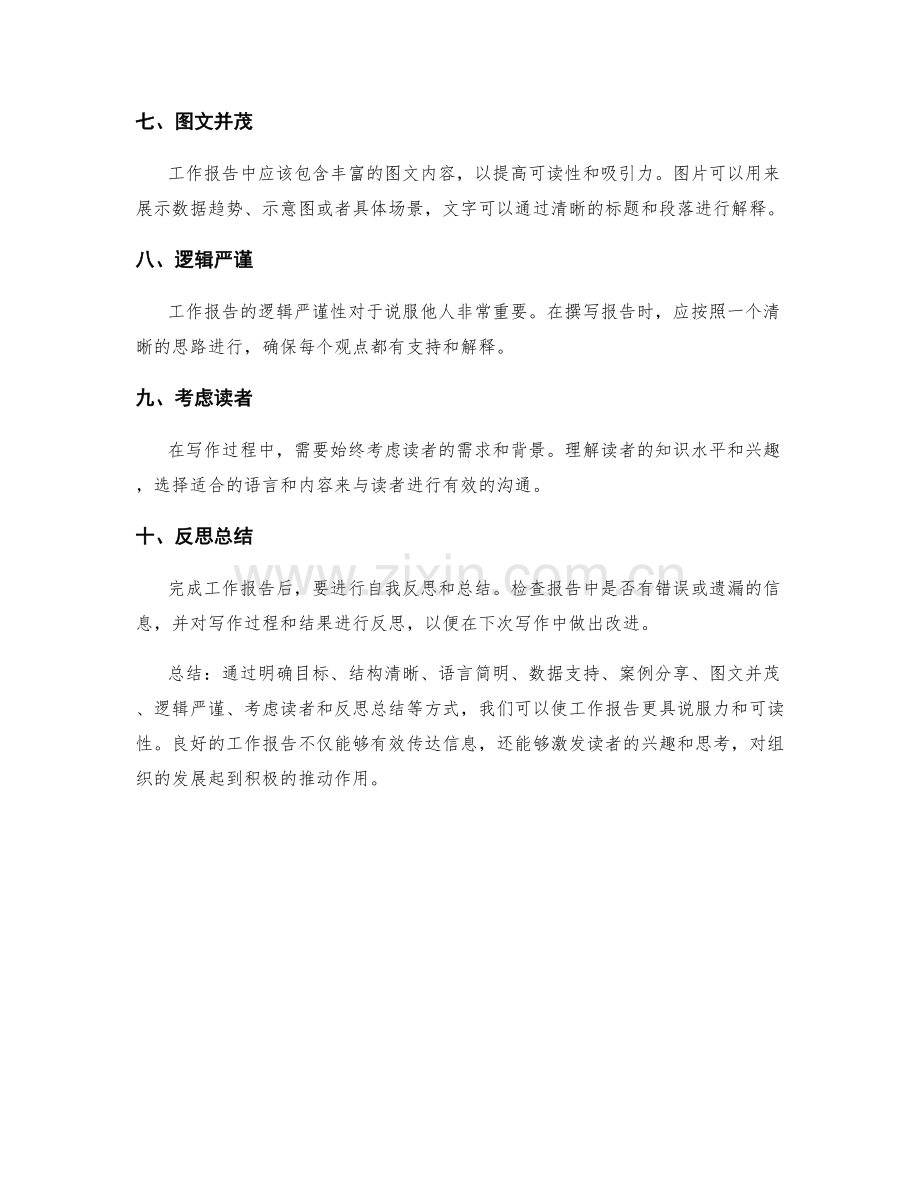 如何使工作报告更具说服力和可读性.docx_第2页