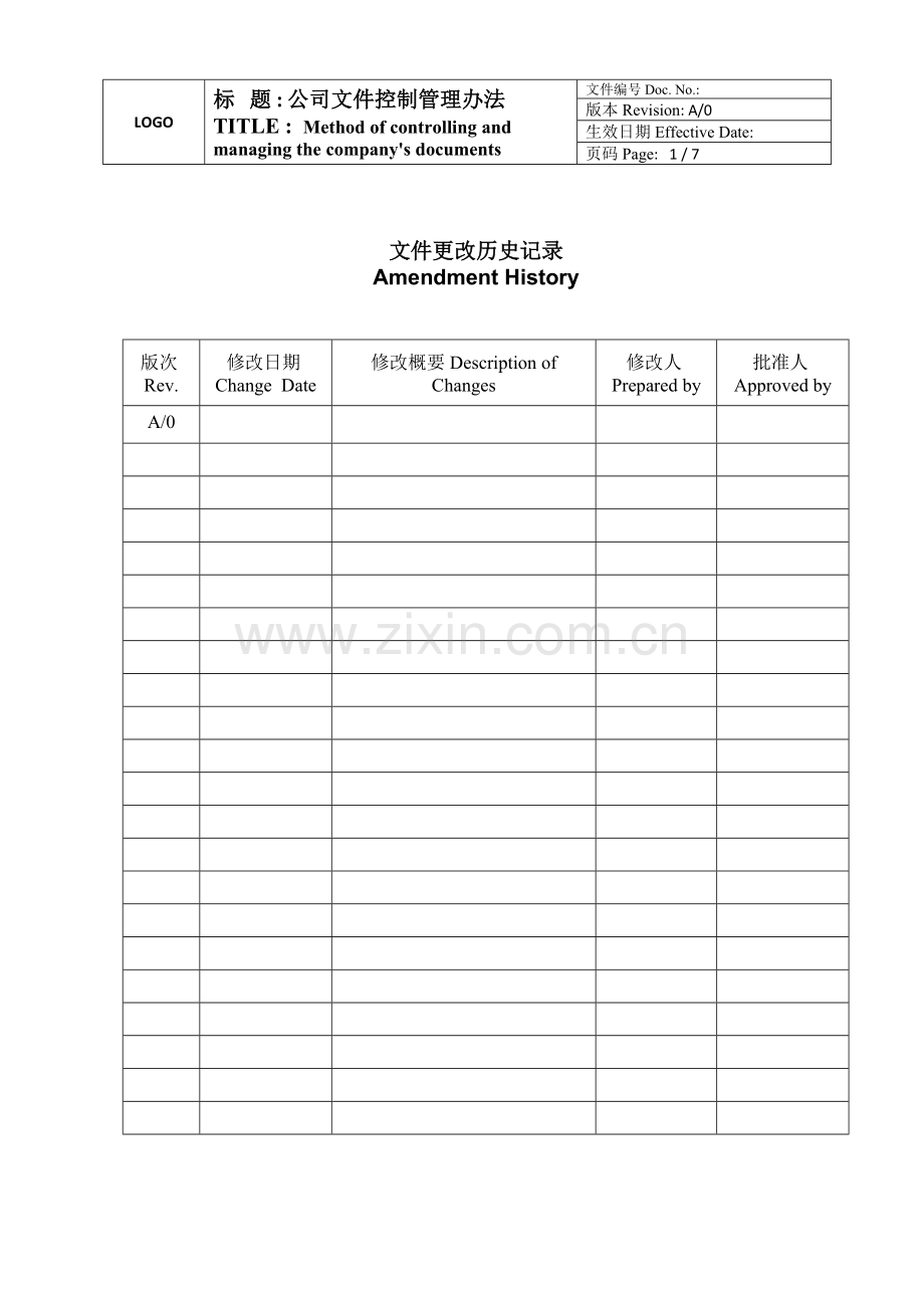 公司文件控制管理办法.doc_第2页