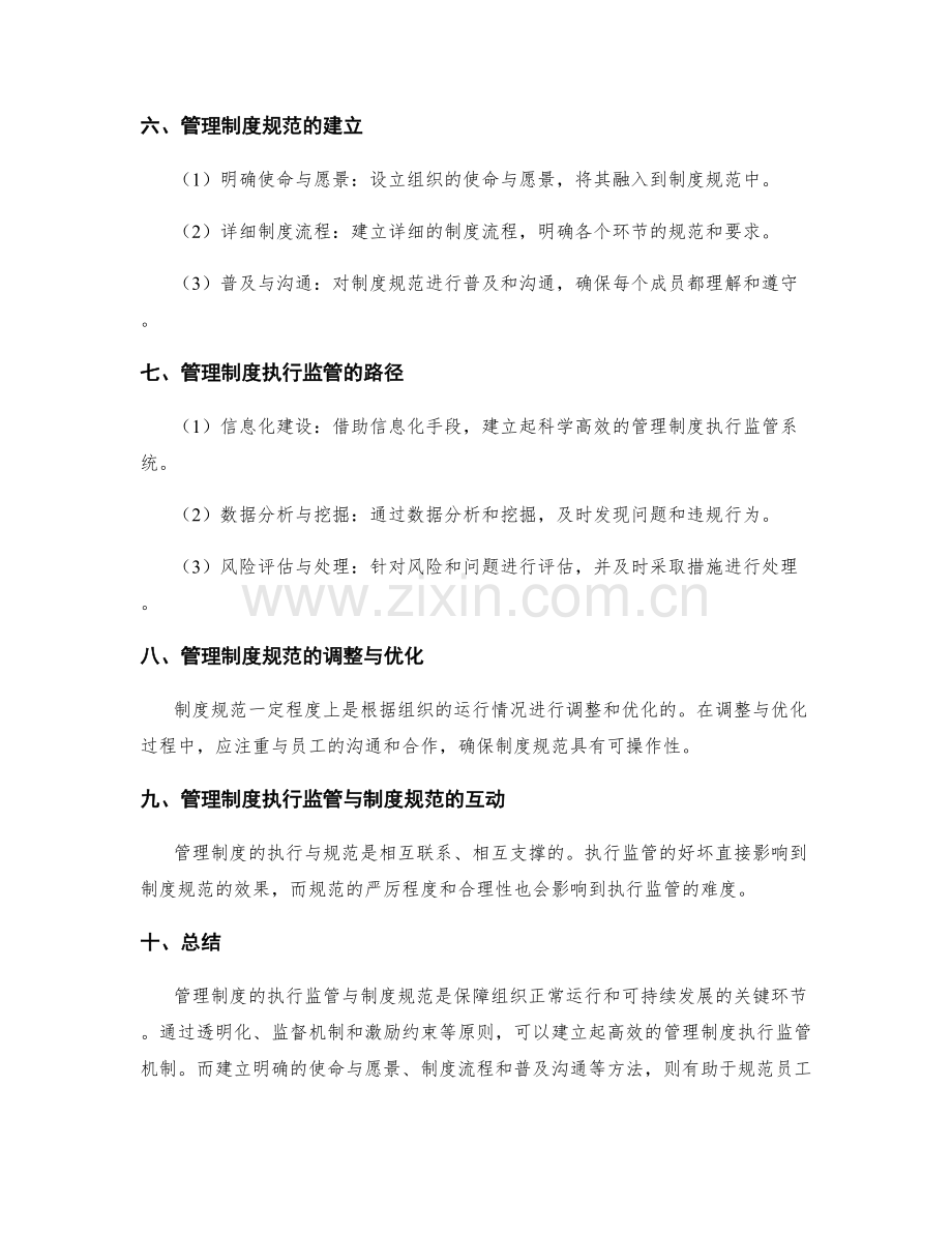 管理制度的执行监管与制度规范.docx_第2页