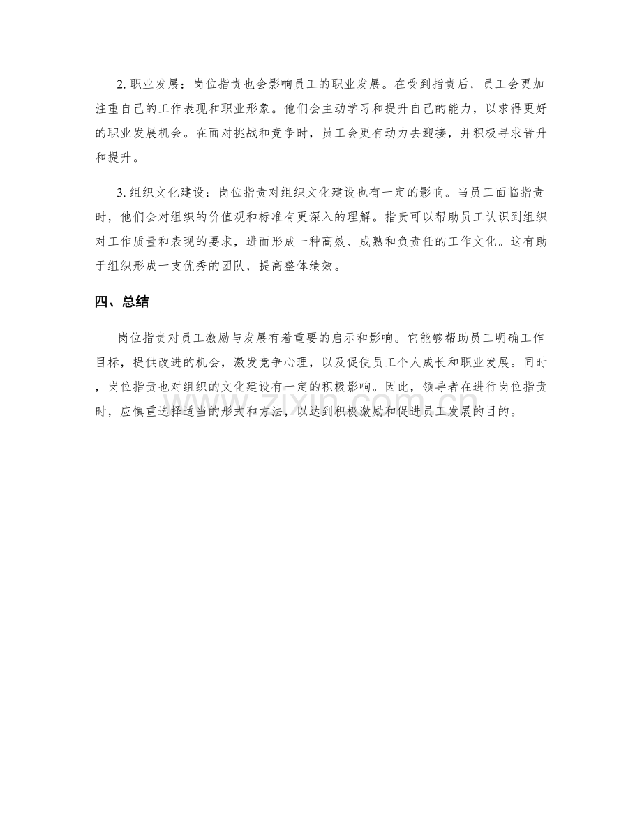 岗位职责对员工激励与发展的启示与影响.docx_第2页