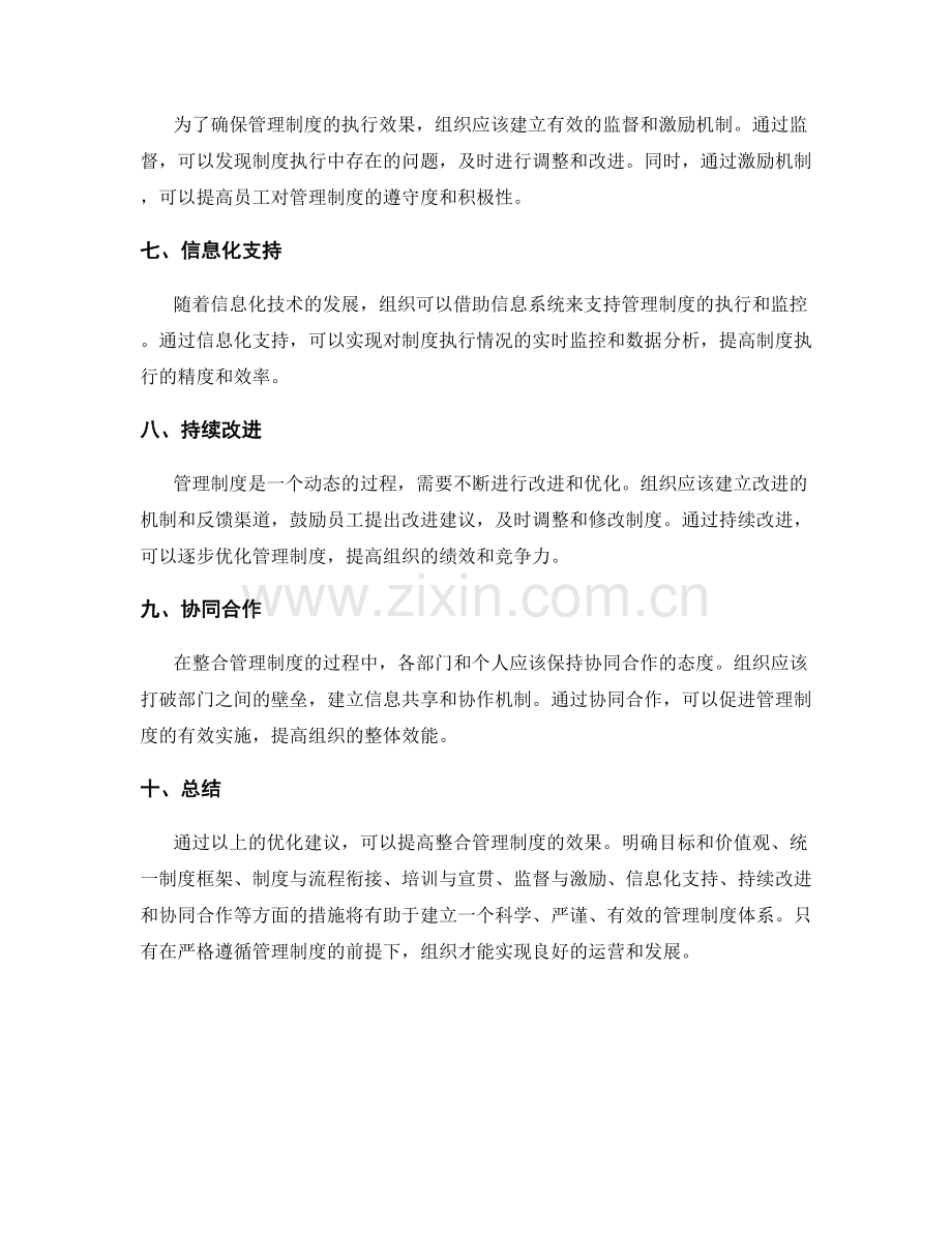 整合管理制度的优化建议.docx_第2页