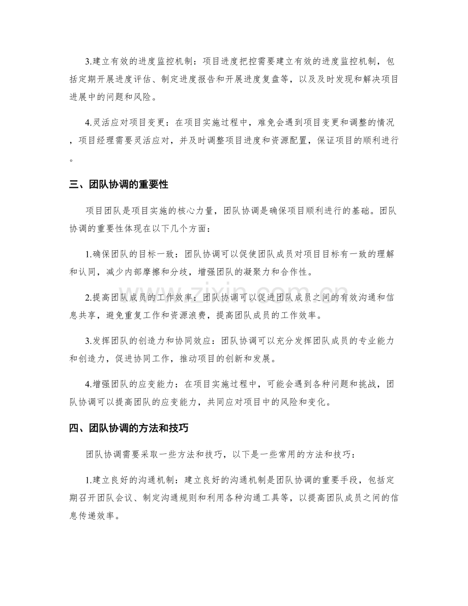 实施方案中的项目进度把控与团队协调.docx_第2页