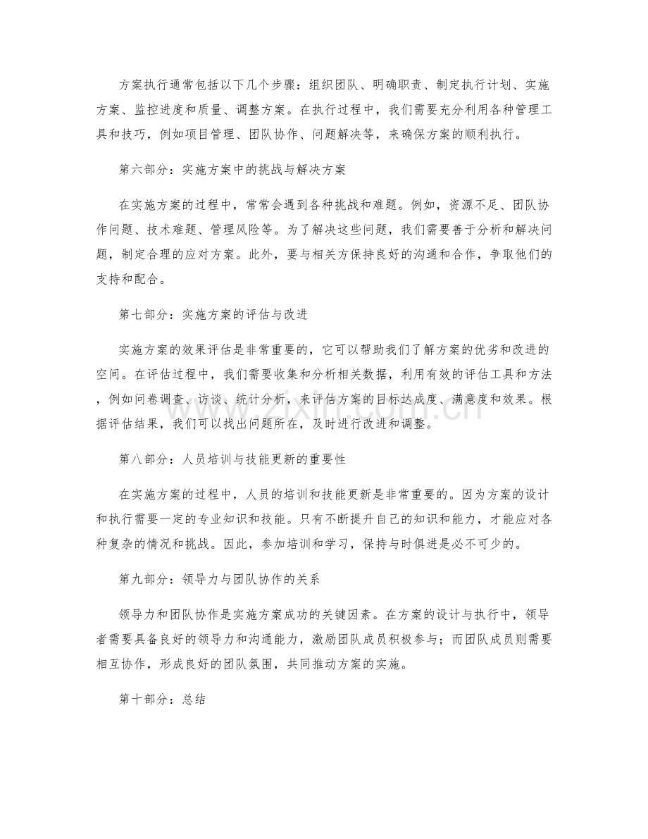 实施方案的设计与执行方式.docx_第2页