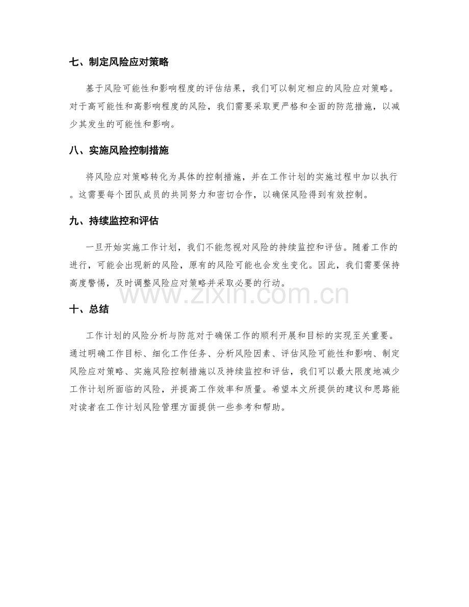 工作计划的风险分析与防范.docx_第2页