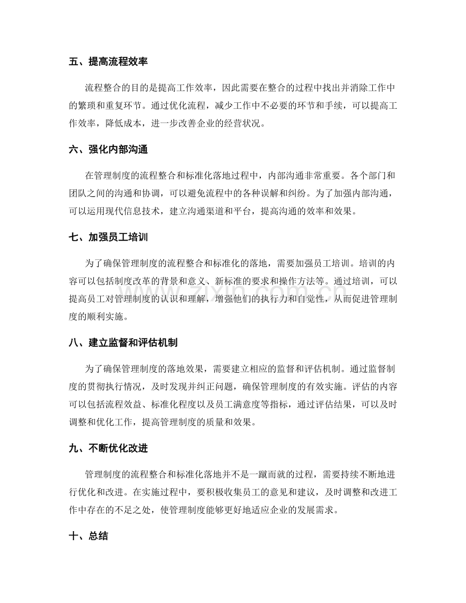 管理制度的流程整合与标准化落地.docx_第2页