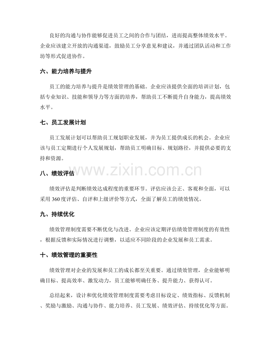 绩效管理制度的设计与优化方法分享.docx_第2页