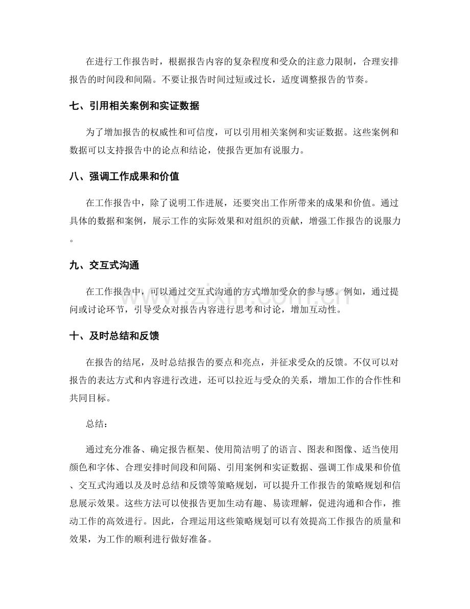 提升工作报告的策略规划与信息展示效果.docx_第2页