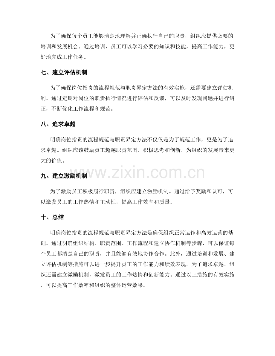 明确岗位职责的流程规范与职责界定方法.docx_第2页