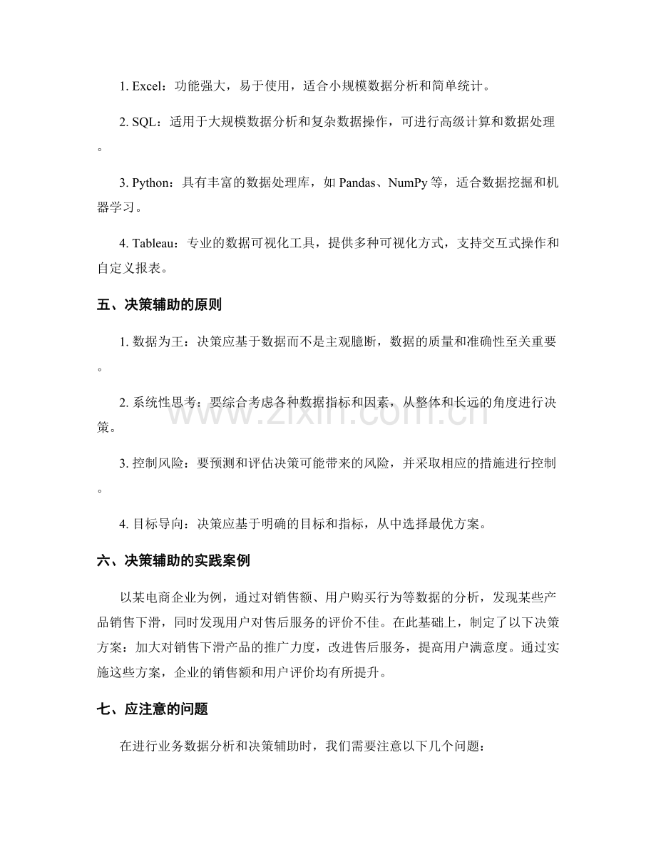 工作报告中的业务数据分析与决策辅助思路探究.docx_第2页