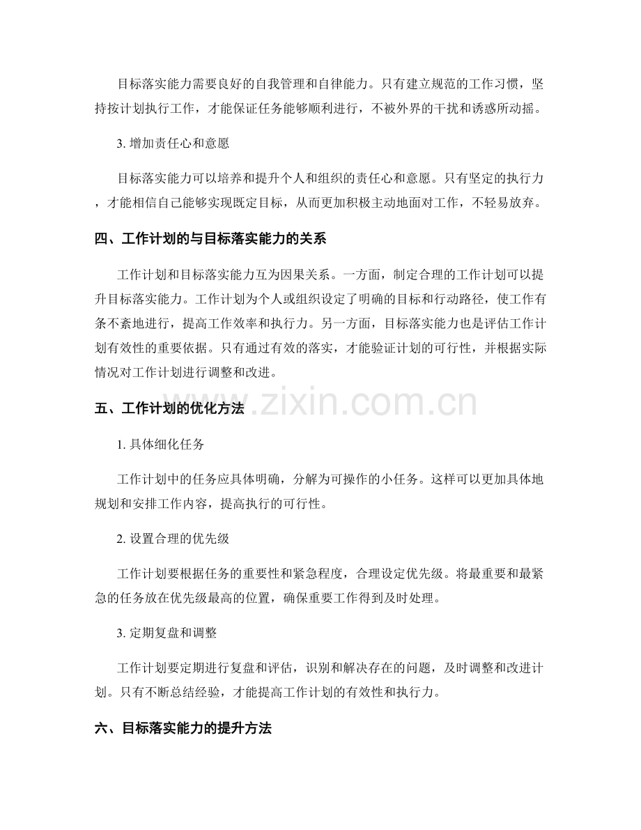 工作计划的有效性与目标落实能力.docx_第2页